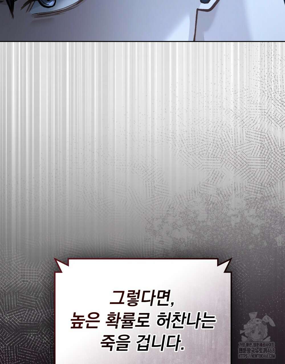 메리 사이코  18화 6