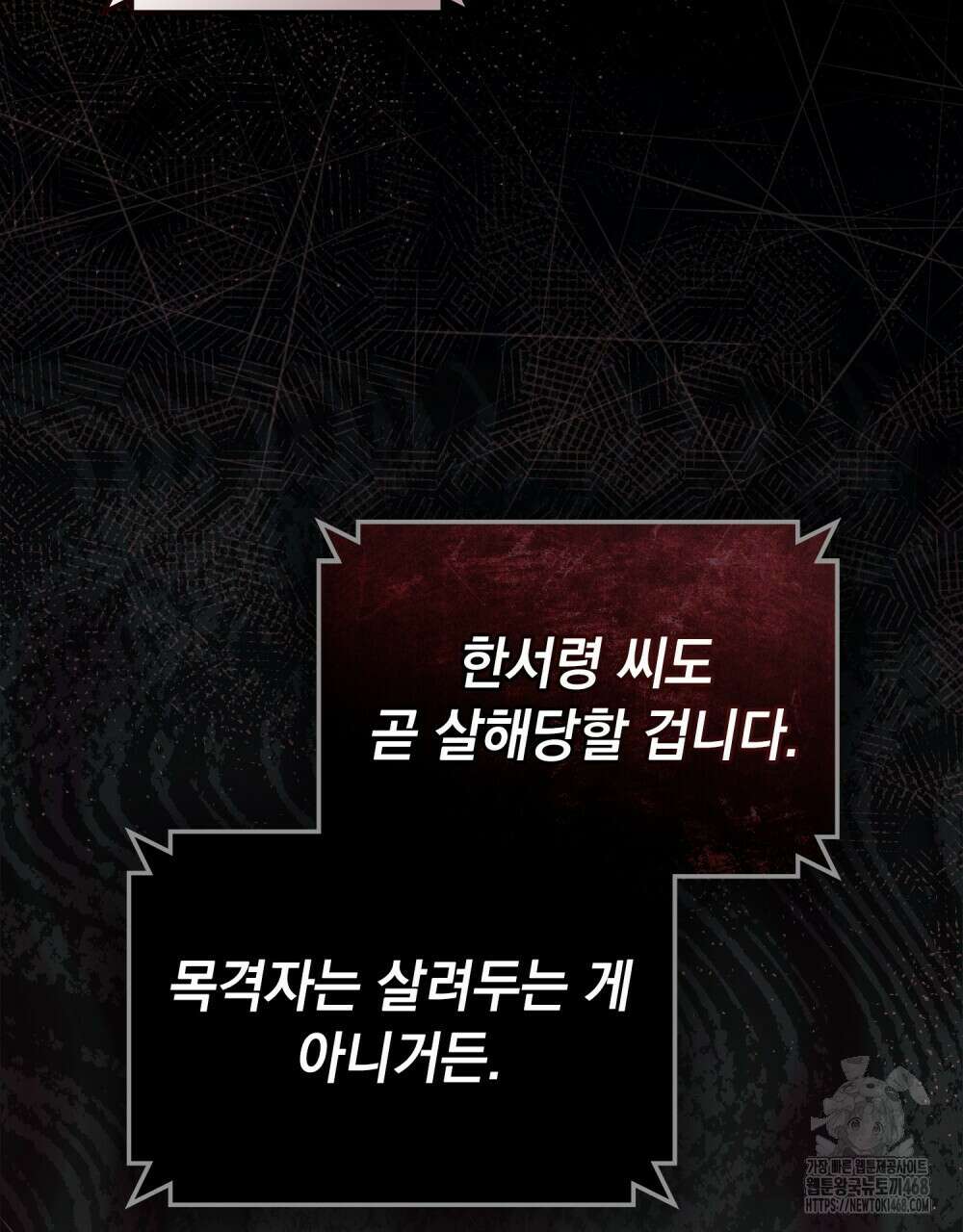 메리 사이코  18화 8