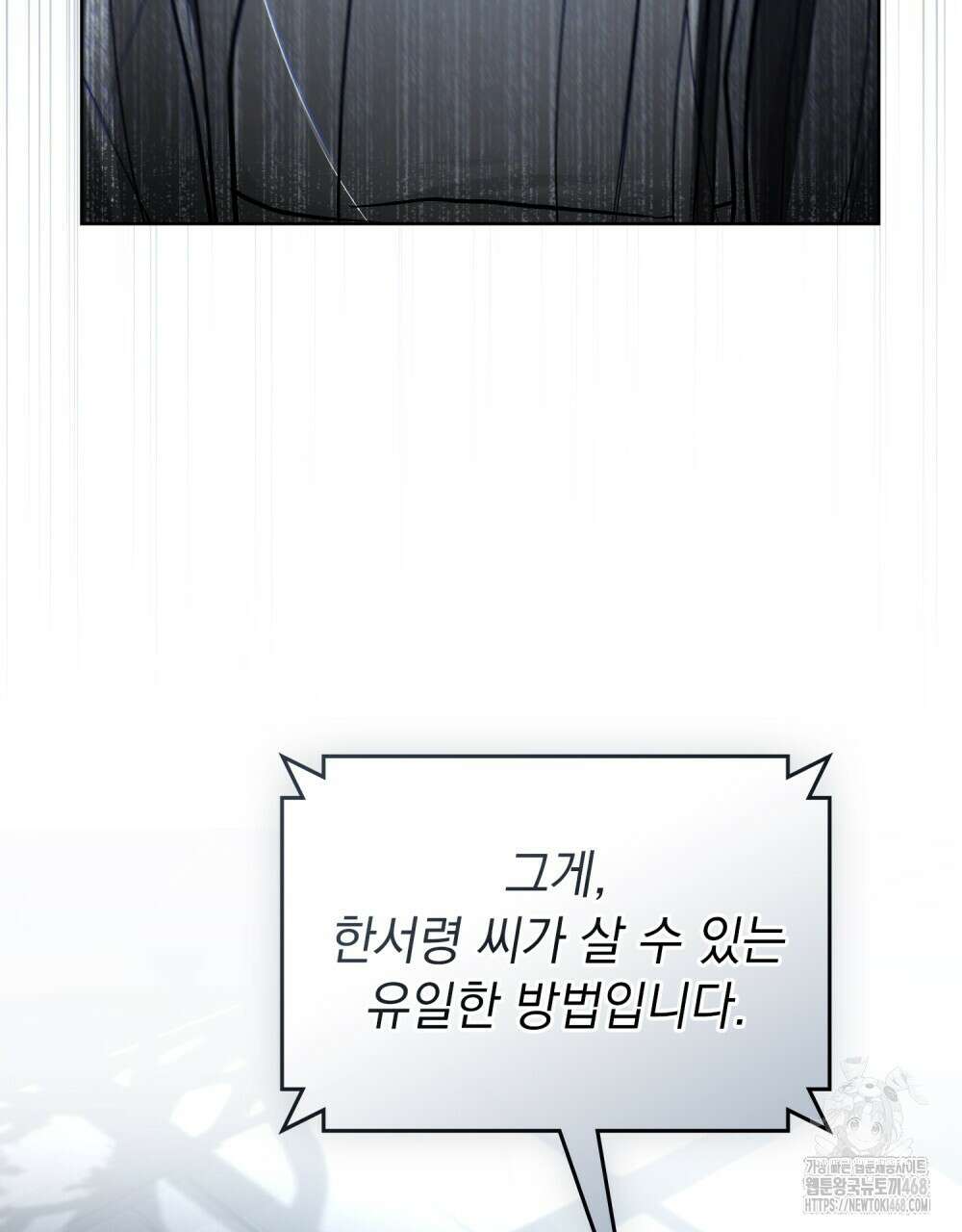 메리 사이코  18화 20
