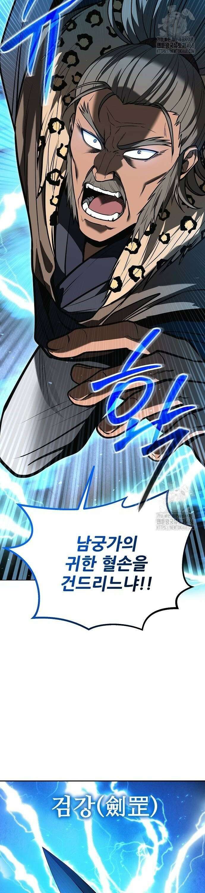 화산파 역대급 천재 58화 2
