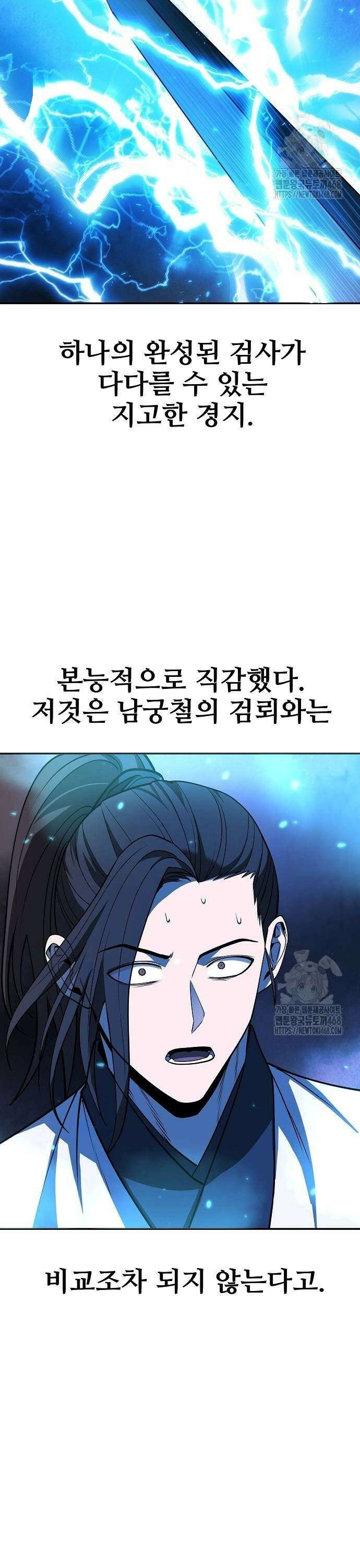 화산파 역대급 천재 58화 3