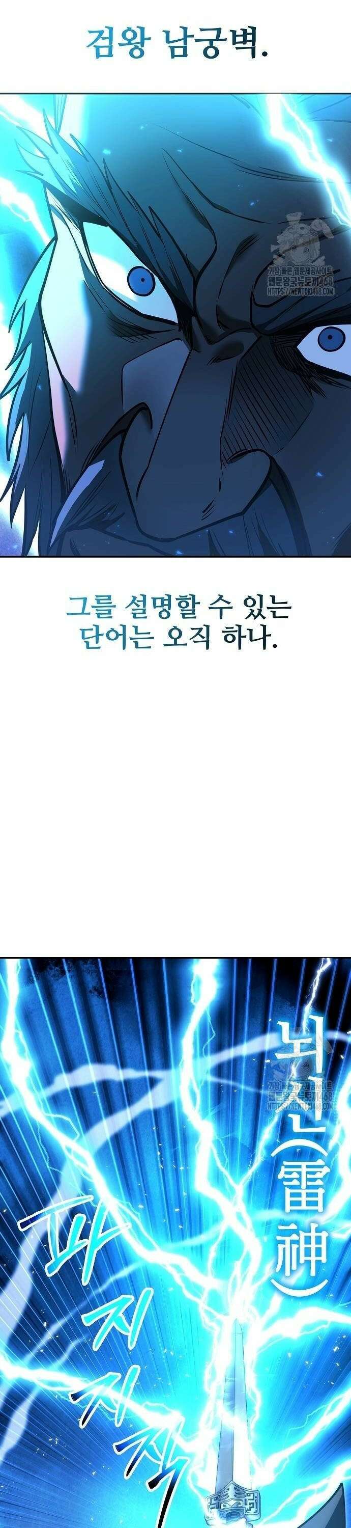 화산파 역대급 천재 58화 4