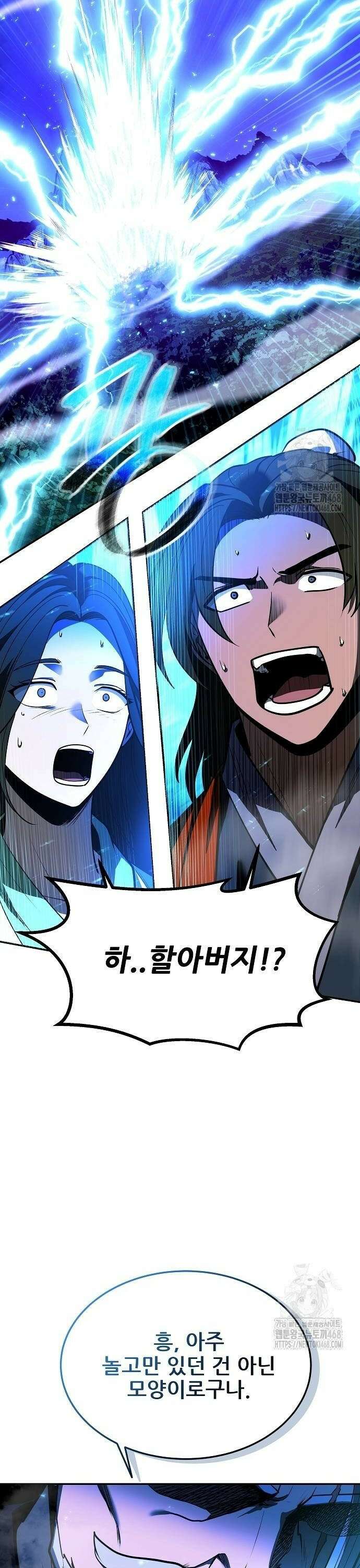 화산파 역대급 천재 58화 6