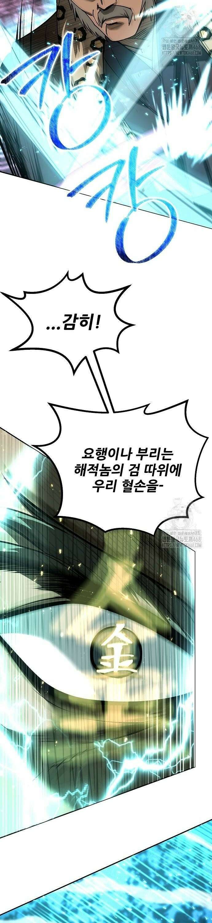 화산파 역대급 천재 58화 10
