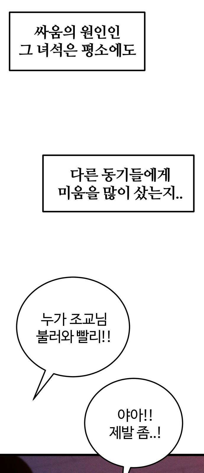 동반입대 4화 - 훈련병3 4