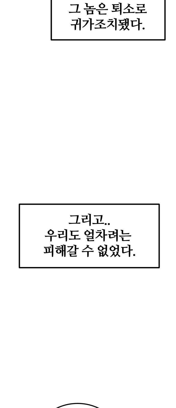 동반입대 4화 - 훈련병3 7