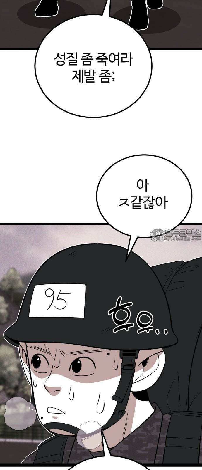 동반입대 4화 - 훈련병3 9