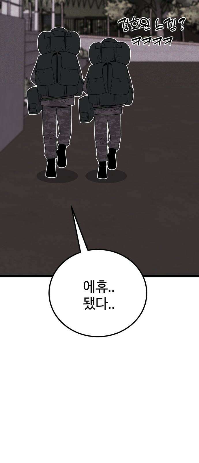 동반입대 4화 - 훈련병3 11