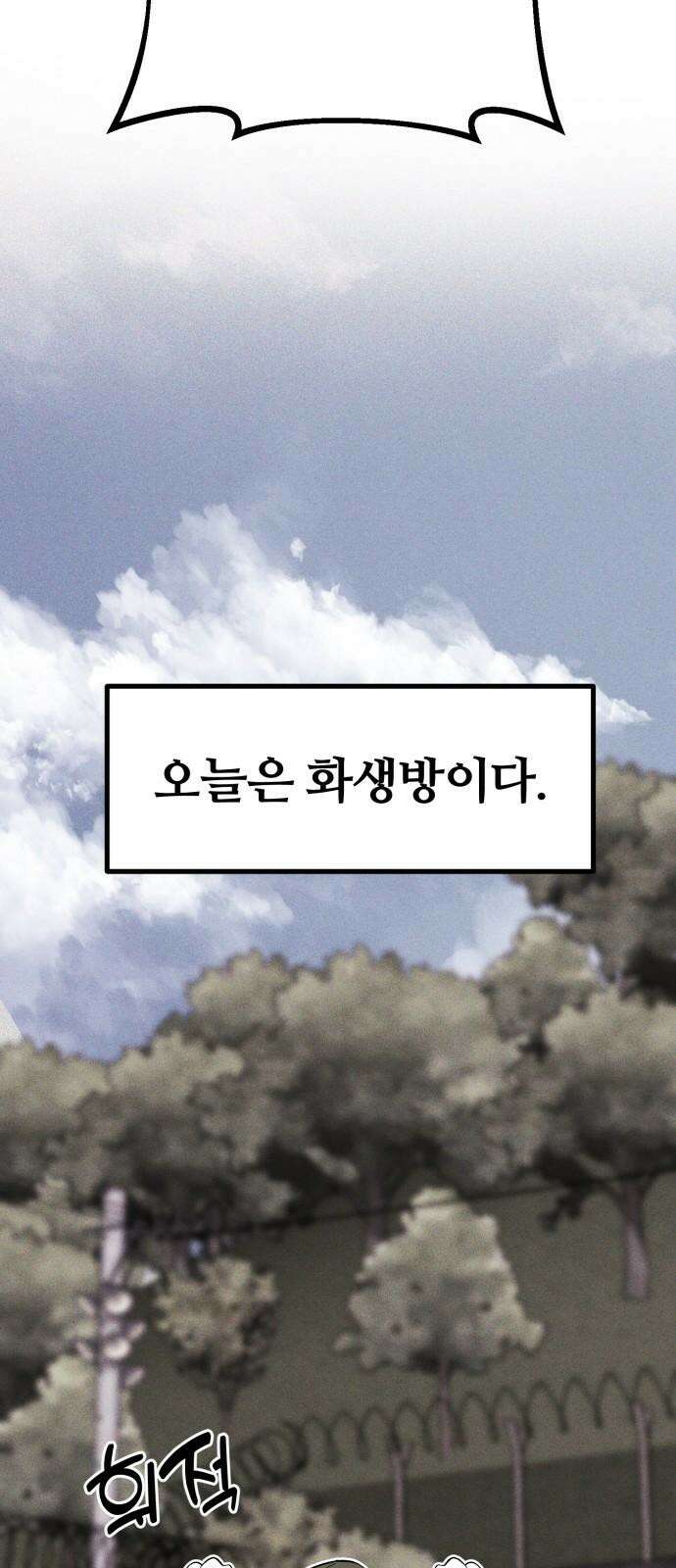 동반입대 4화 - 훈련병3 14