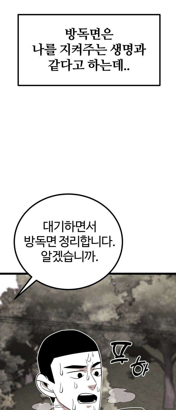 동반입대 4화 - 훈련병3 16