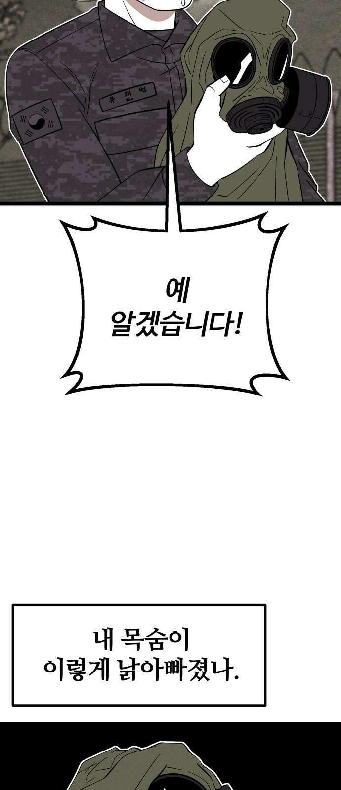 동반입대 4화 - 훈련병3 17