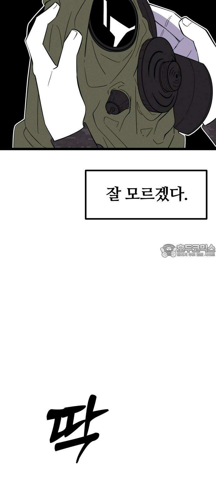 동반입대 4화 - 훈련병3 18