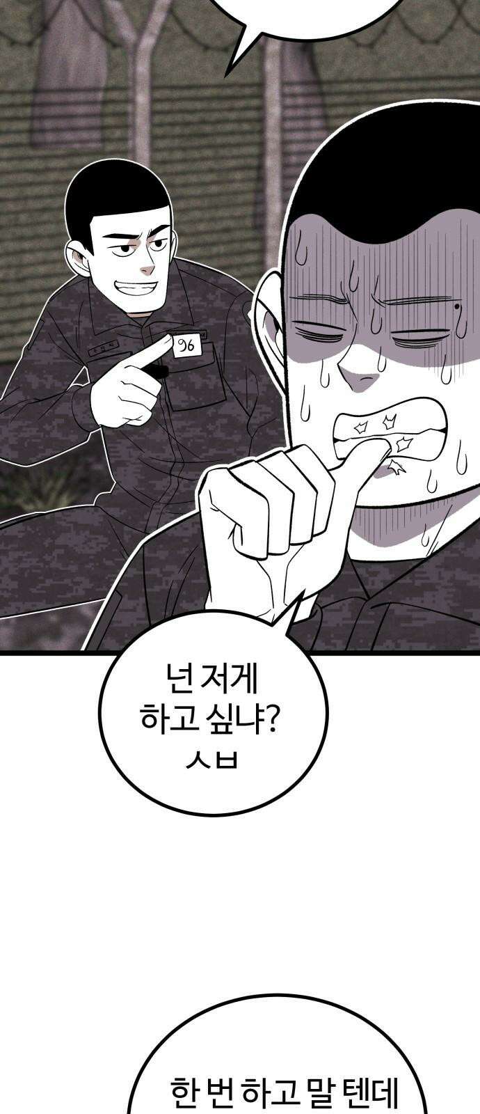 동반입대 4화 - 훈련병3 20