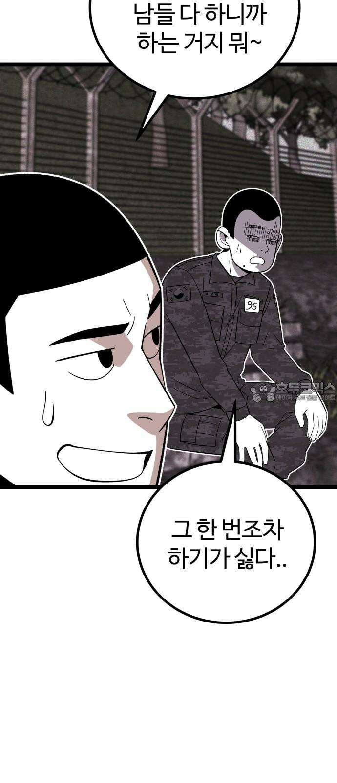 동반입대 4화 - 훈련병3 21