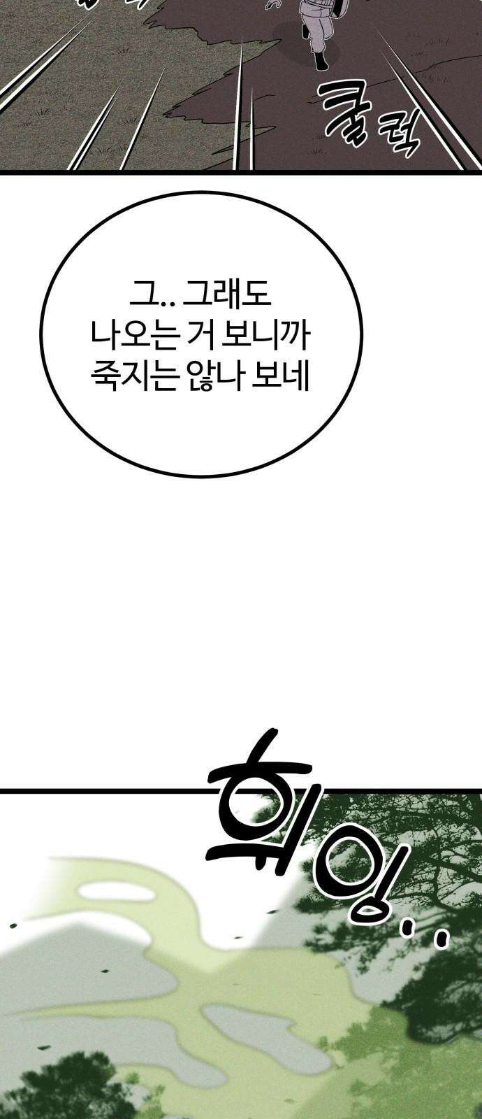 동반입대 4화 - 훈련병3 25
