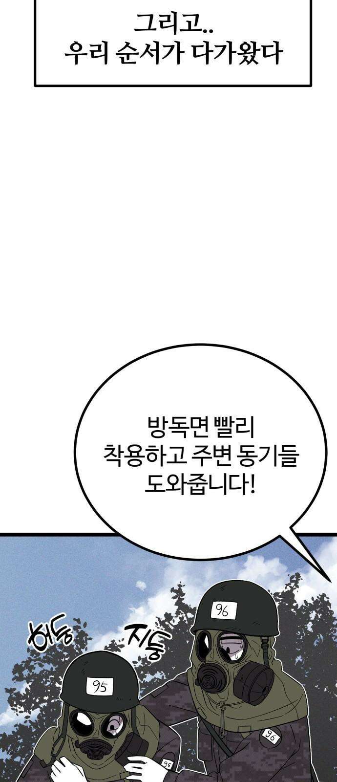 동반입대 4화 - 훈련병3 31