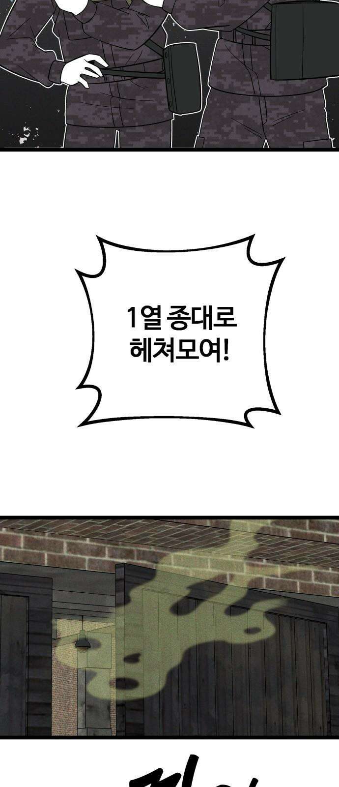 동반입대 4화 - 훈련병3 32