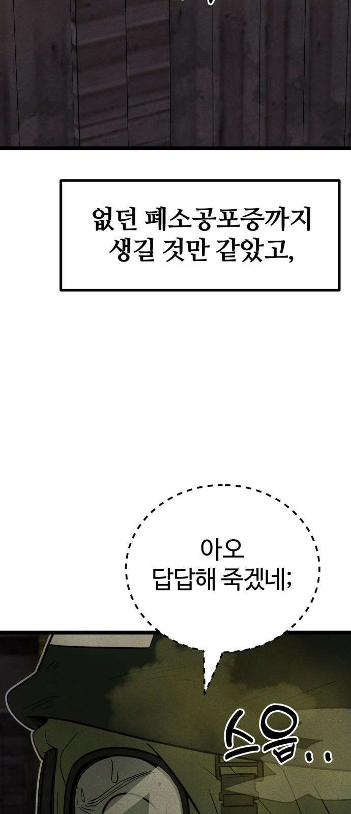 동반입대 4화 - 훈련병3 37
