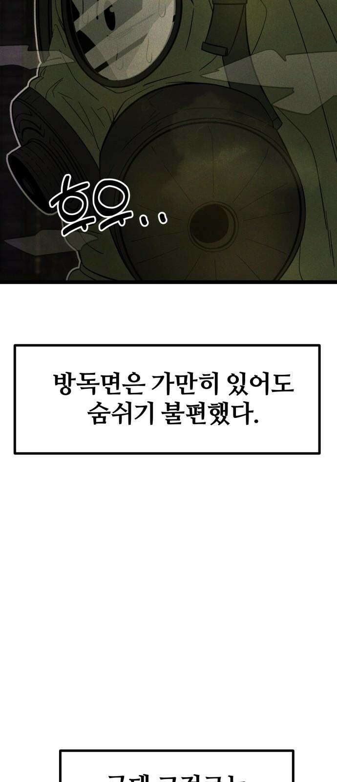 동반입대 4화 - 훈련병3 38