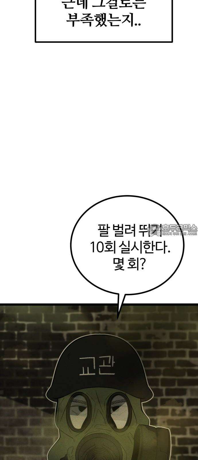 동반입대 4화 - 훈련병3 39