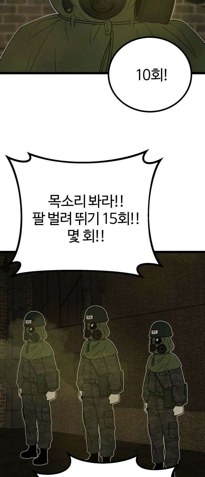 동반입대 4화 - 훈련병3 40