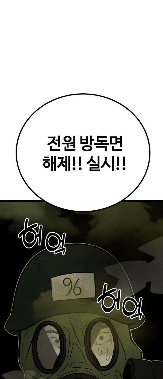 동반입대 4화 - 훈련병3 43
