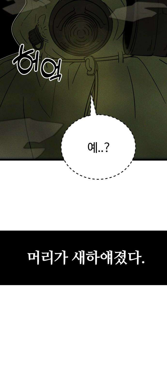 동반입대 4화 - 훈련병3 44