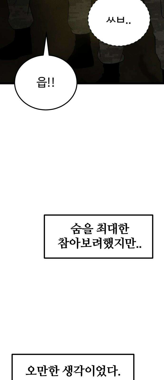 동반입대 4화 - 훈련병3 46