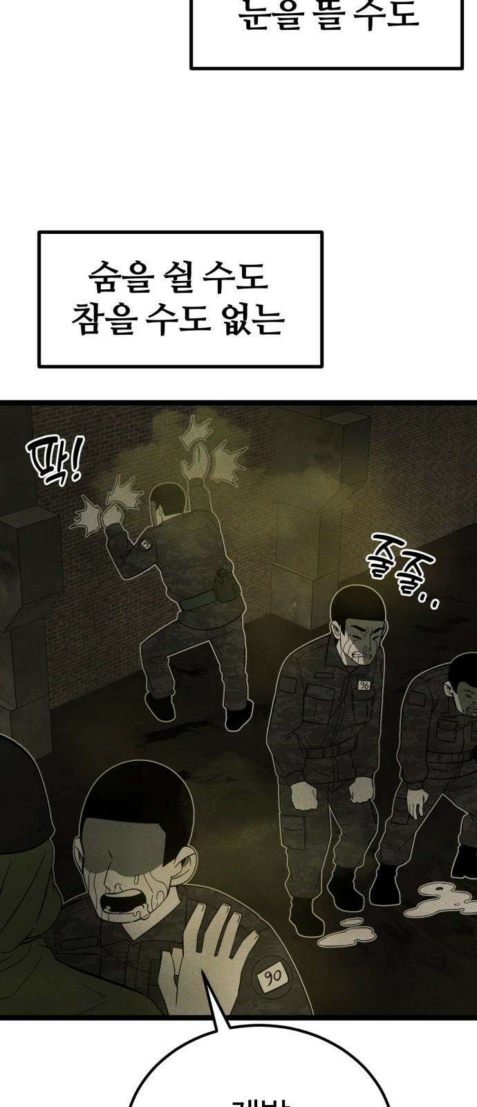 동반입대 4화 - 훈련병3 52