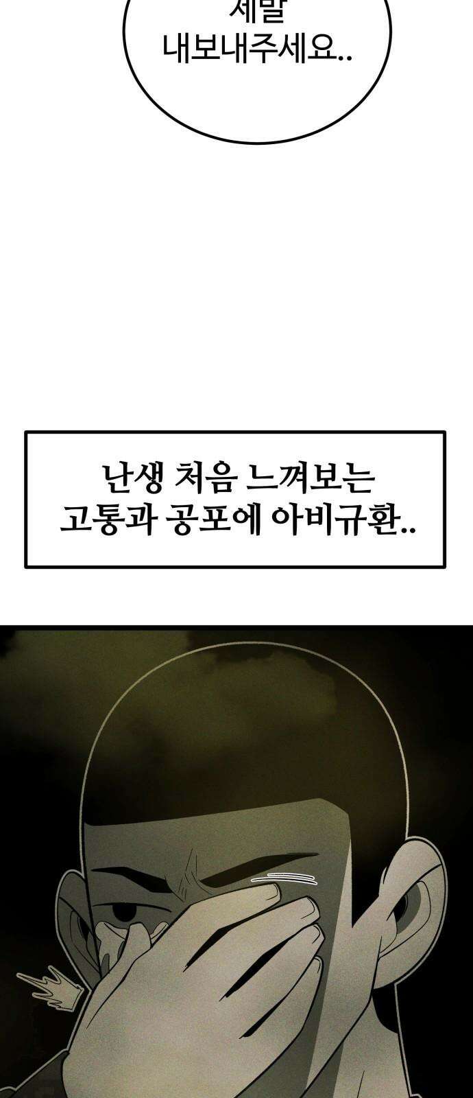 동반입대 4화 - 훈련병3 53