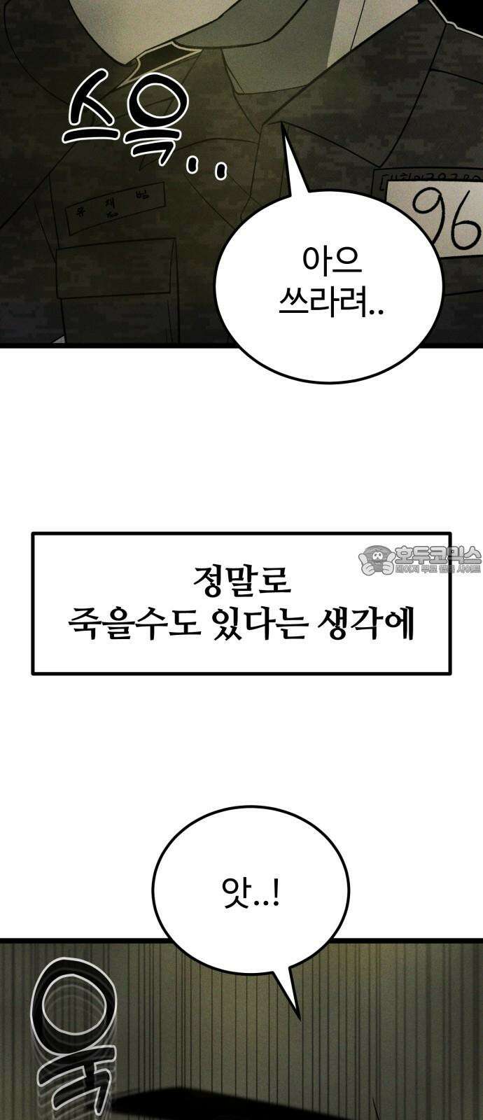 동반입대 4화 - 훈련병3 54