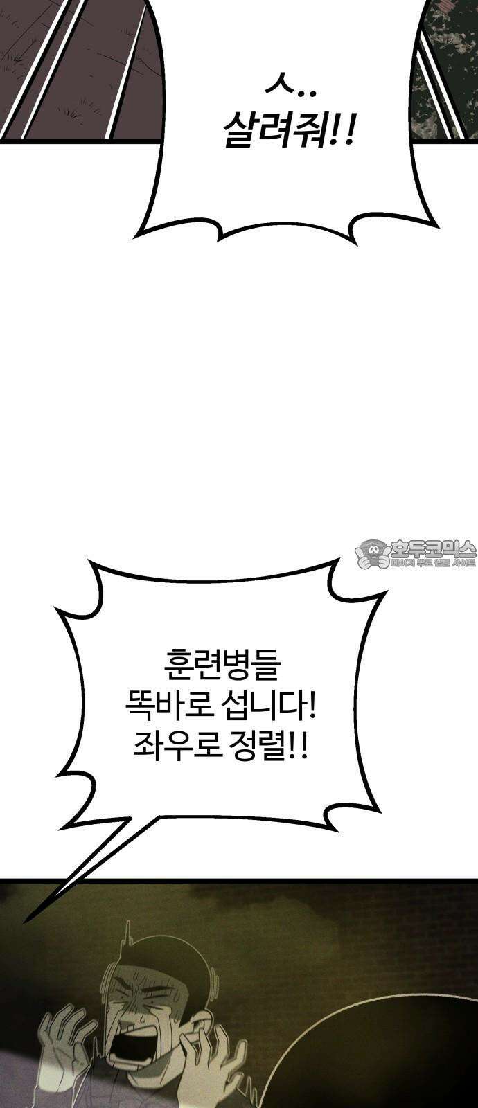 동반입대 4화 - 훈련병3 57
