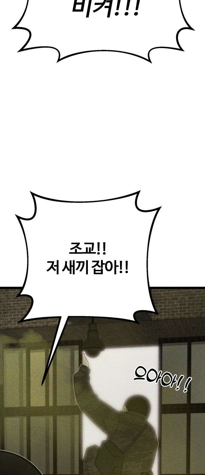 동반입대 4화 - 훈련병3 61