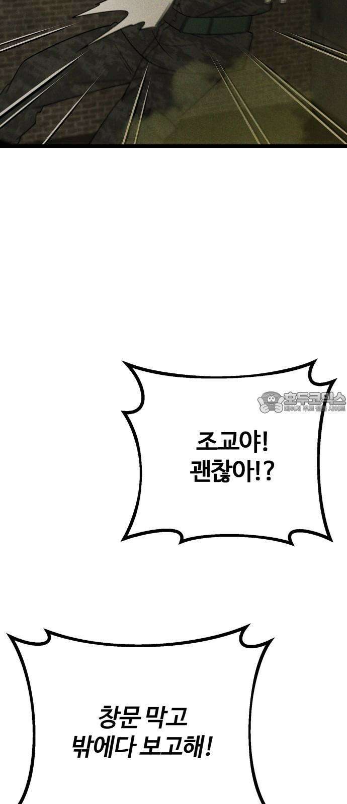 동반입대 4화 - 훈련병3 63
