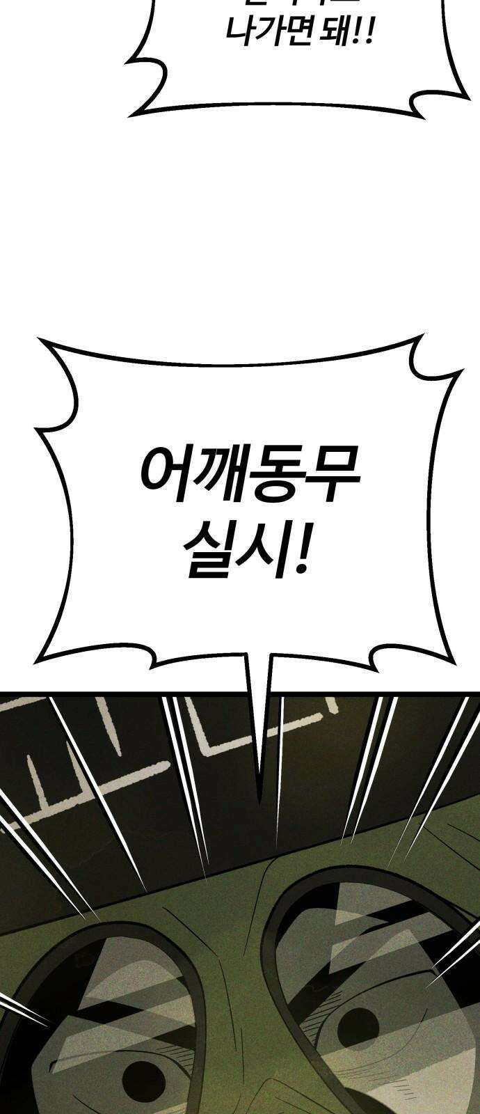 동반입대 4화 - 훈련병3 65
