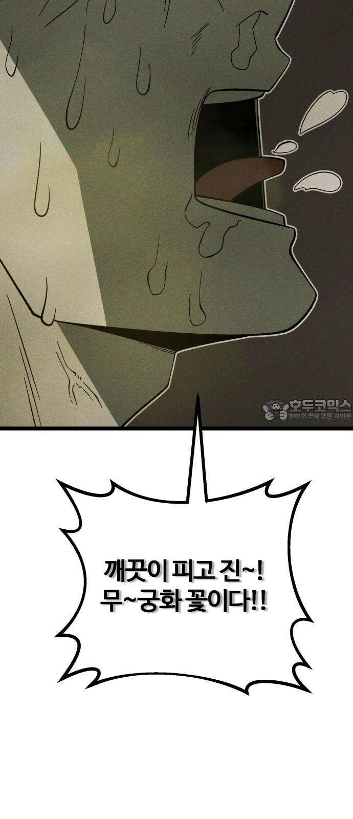 동반입대 4화 - 훈련병3 69