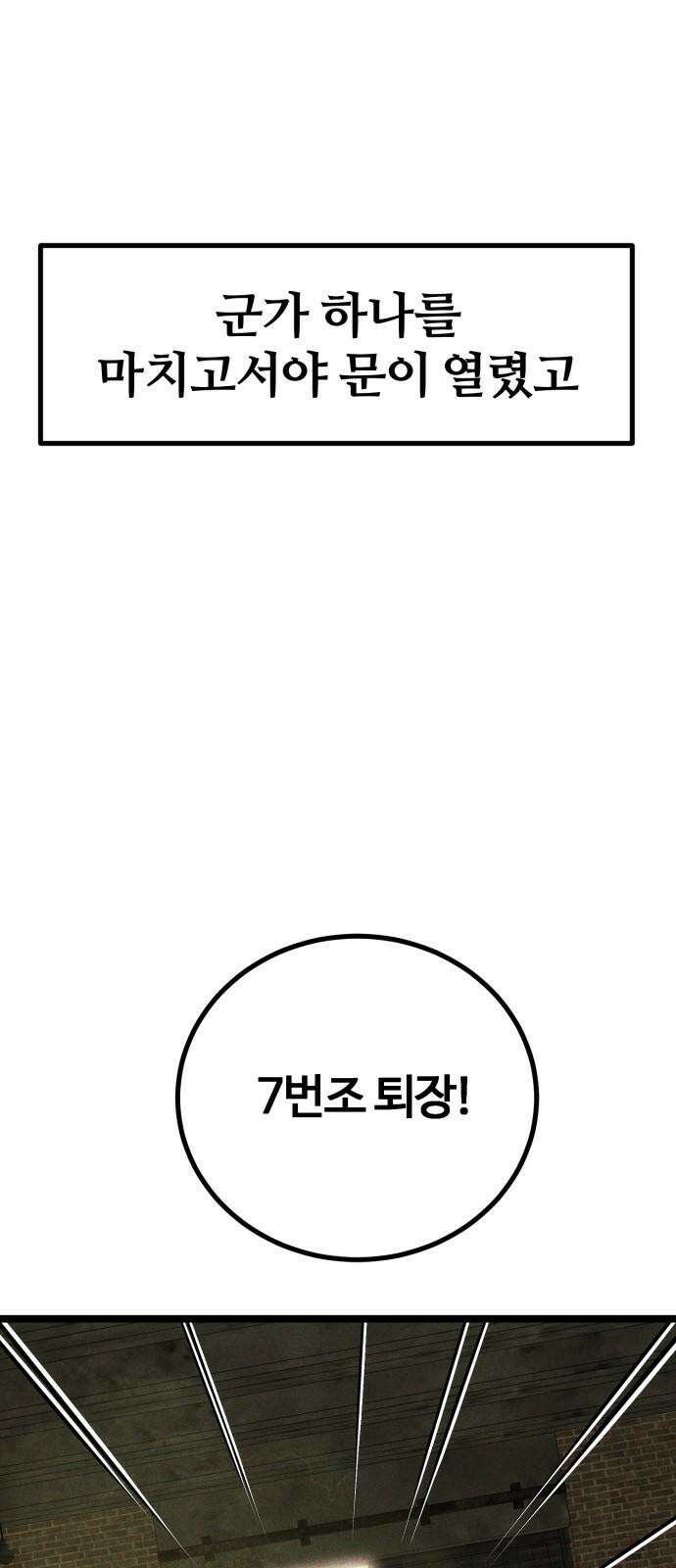 동반입대 4화 - 훈련병3 70