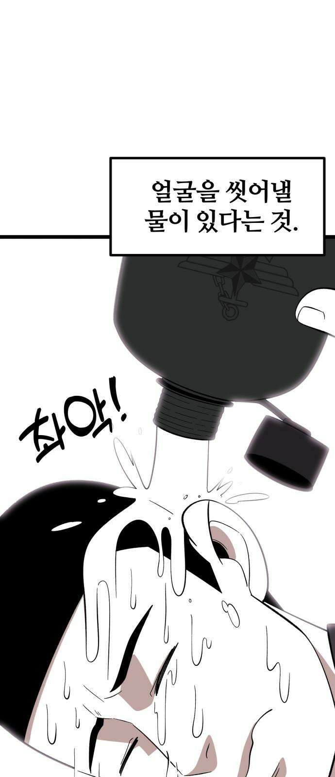 동반입대 4화 - 훈련병3 76