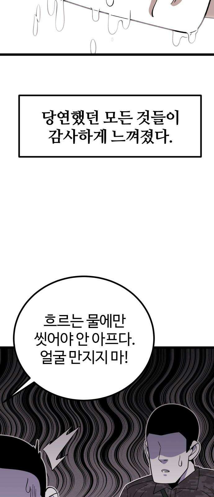 동반입대 4화 - 훈련병3 77