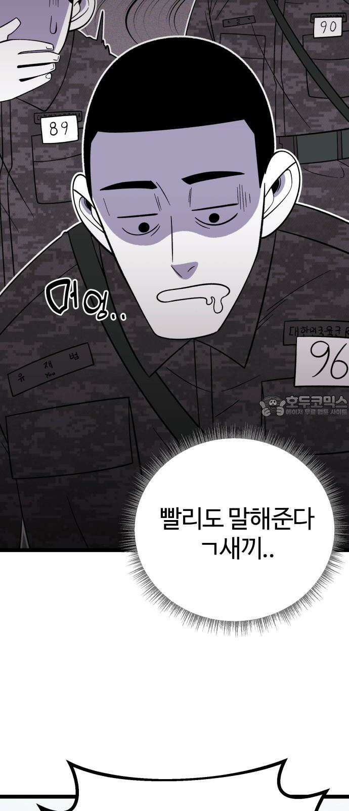 동반입대 4화 - 훈련병3 78