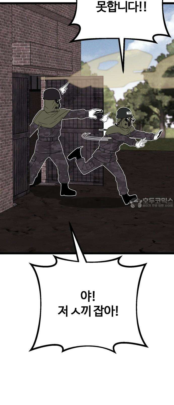 동반입대 4화 - 훈련병3 81