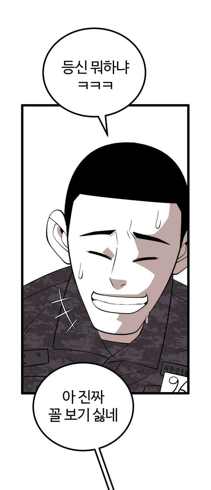 동반입대 4화 - 훈련병3 82