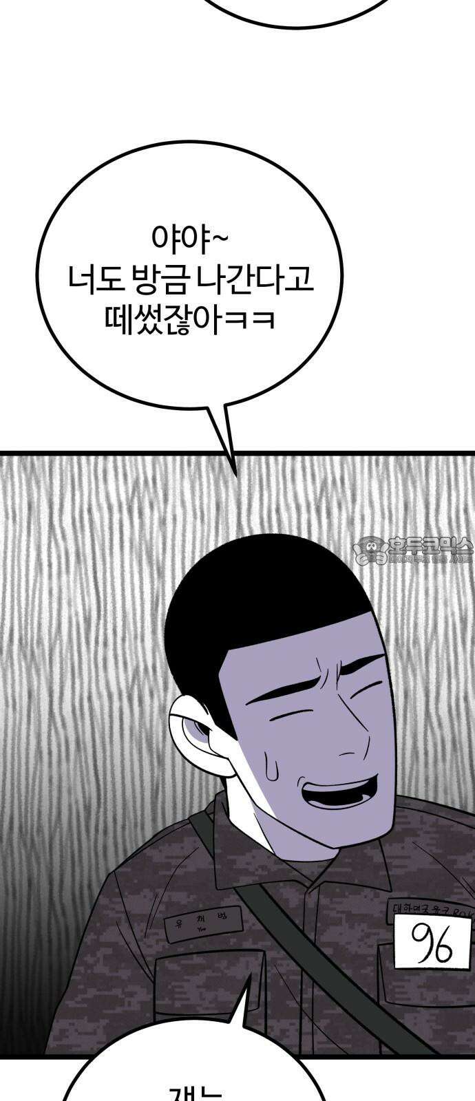 동반입대 4화 - 훈련병3 84