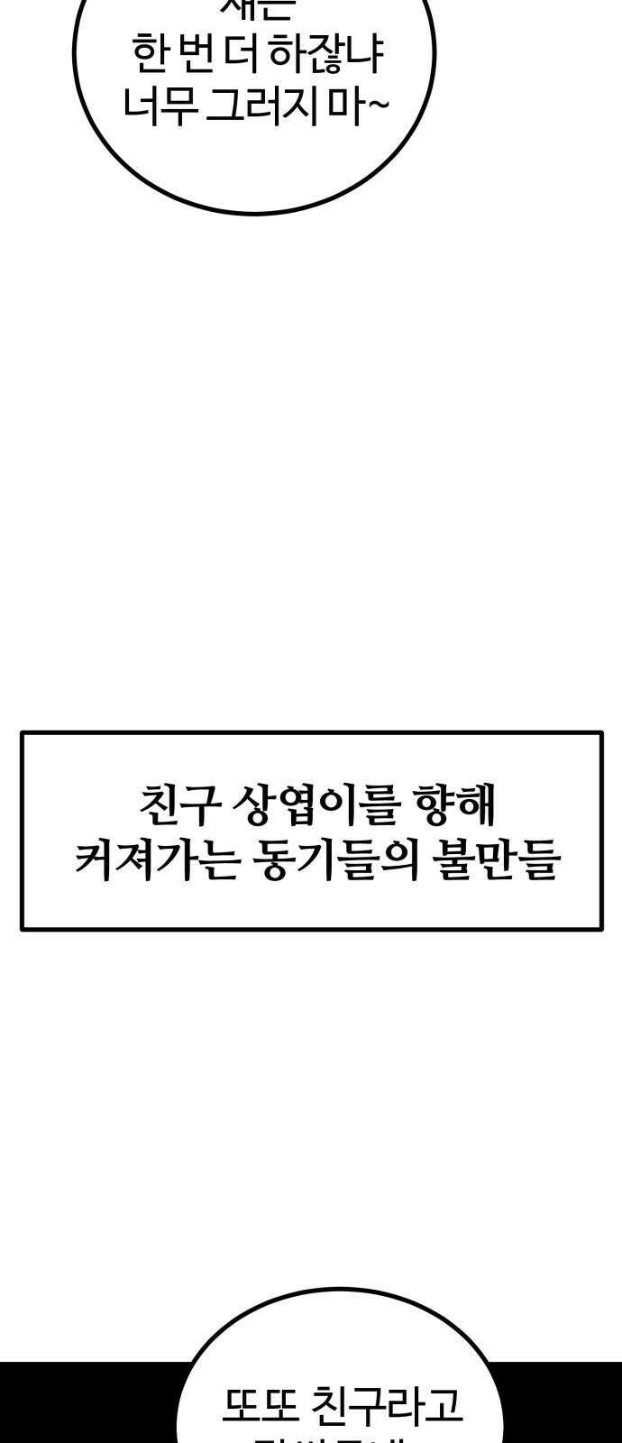 동반입대 4화 - 훈련병3 85