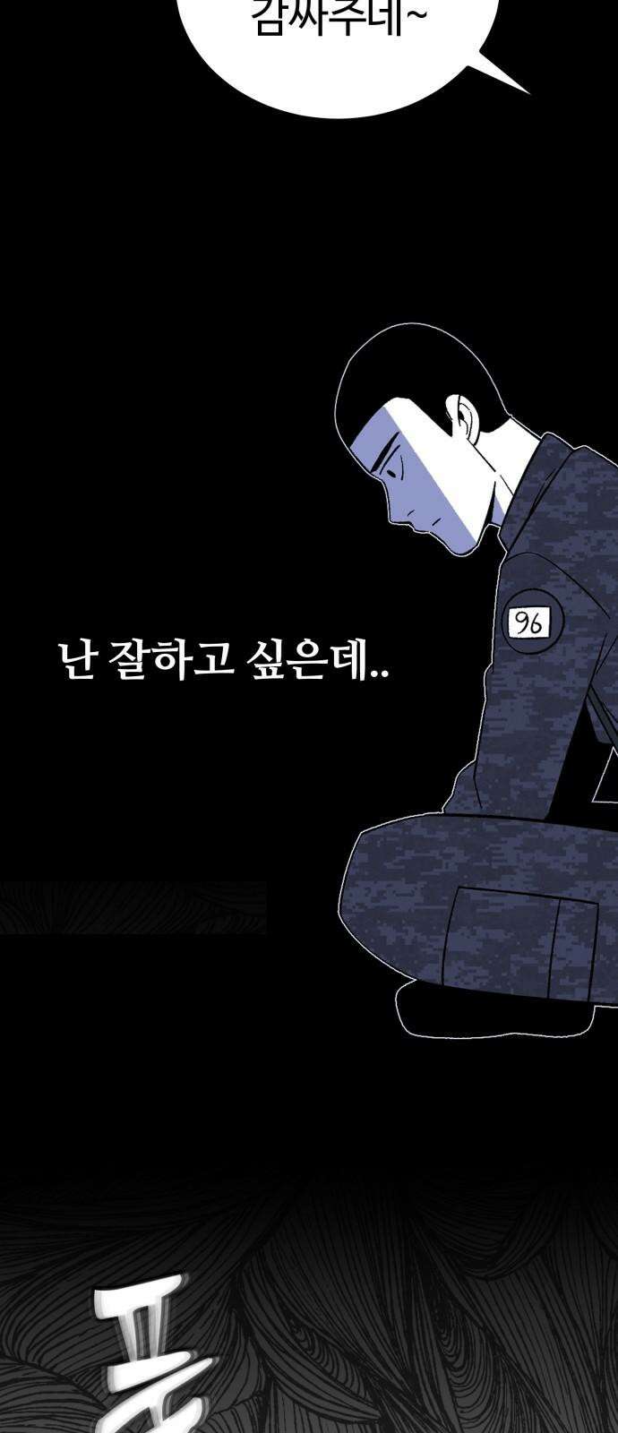 동반입대 4화 - 훈련병3 86