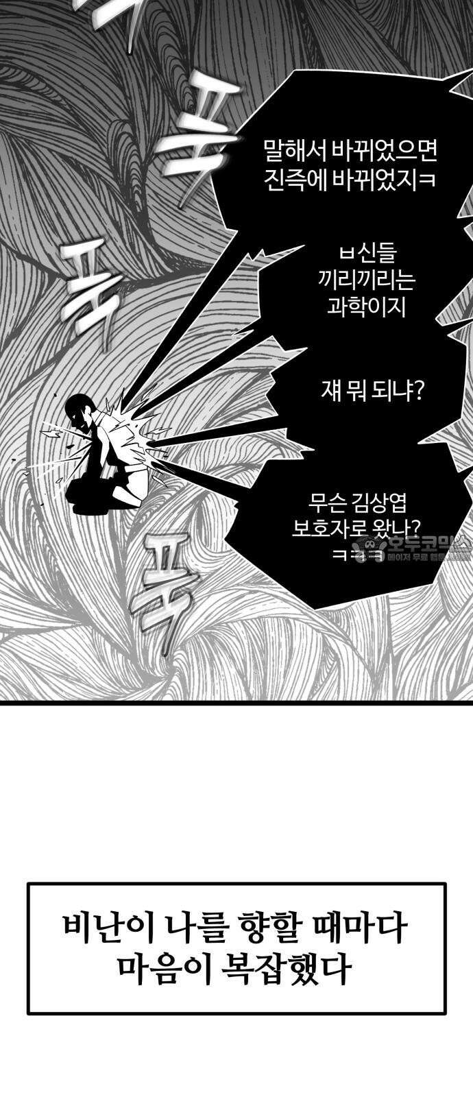 동반입대 4화 - 훈련병3 87