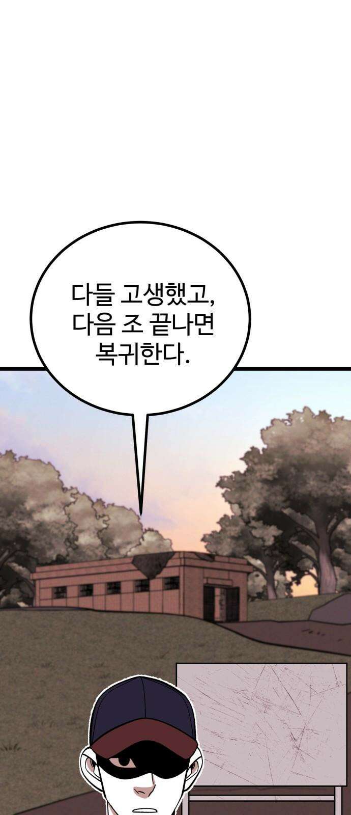 동반입대 4화 - 훈련병3 88