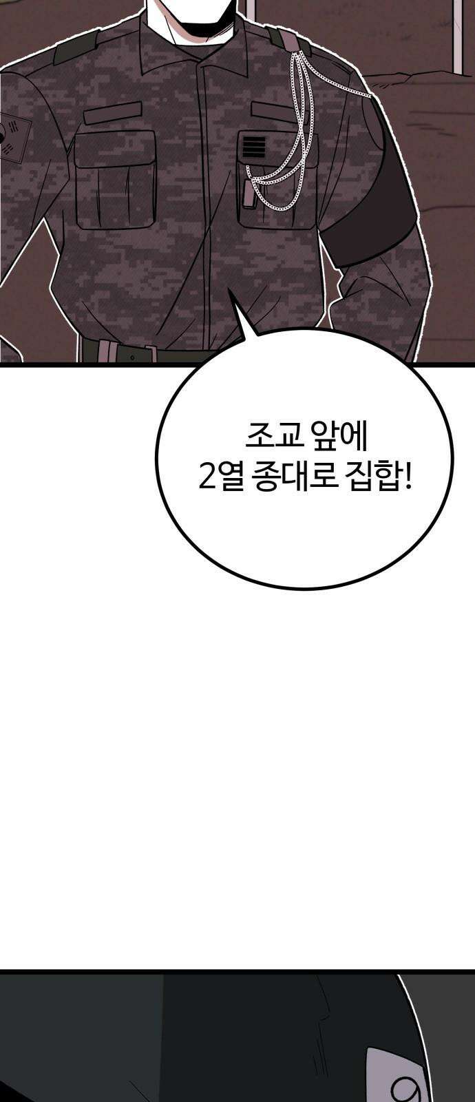 동반입대 4화 - 훈련병3 89