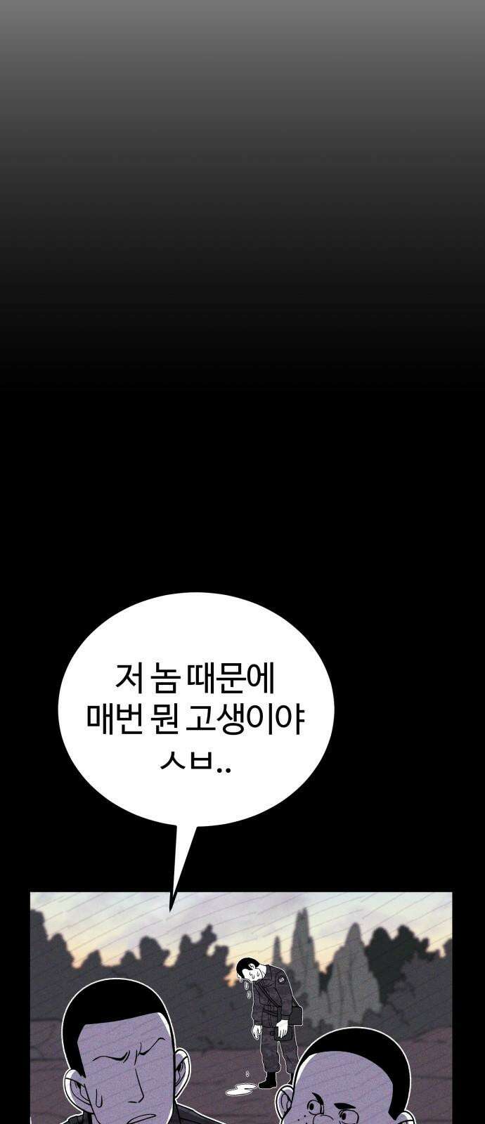 동반입대 4화 - 훈련병3 91
