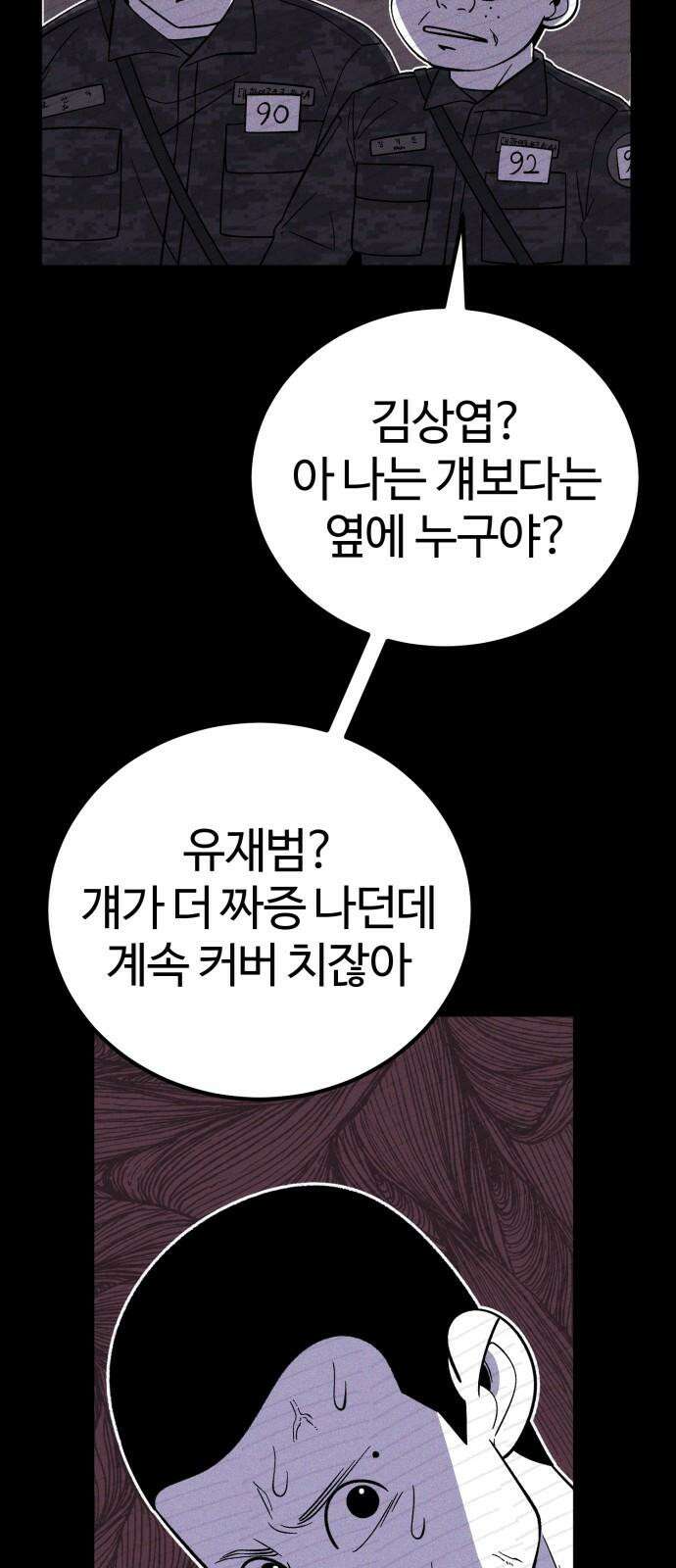 동반입대 4화 - 훈련병3 92